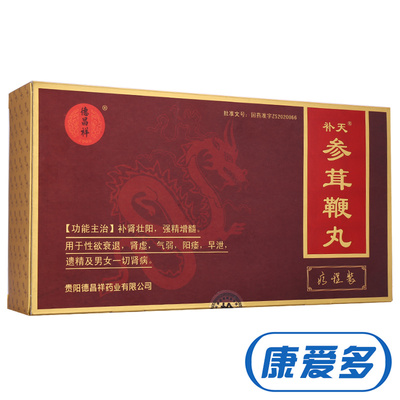 补天 参茸鞭丸 0.23g*100丸*3小盒/盒