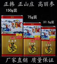 【正山庄高丽参】最新最全正山庄高丽参 产品参考信息