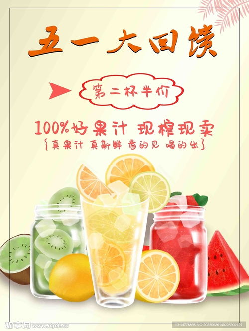 果汁海报设计图