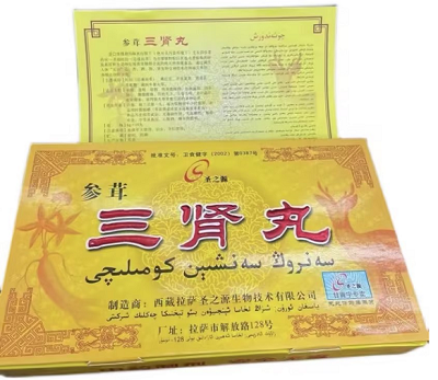 参茸三肾丸的功效与作用 参茸三肾丸的三大功效