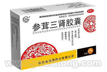 参茸三肾胶囊