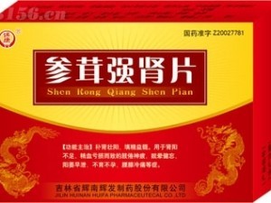 【参茸强肾片】最新招商|代理|厂家|批发|价格|电话|独家