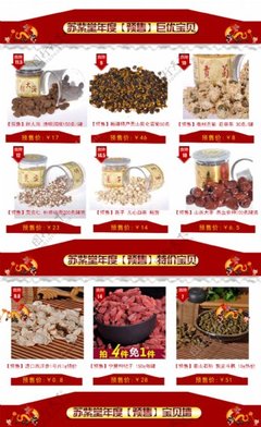 淘宝参茸推荐图片素材