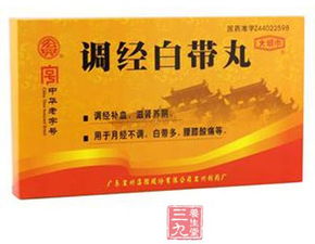 调经白带丸