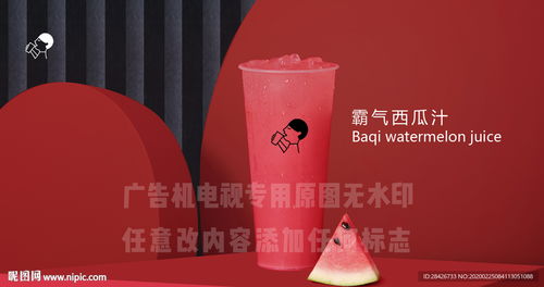 霸气西瓜汁饮品喜茶皇茶西瓜汁图片